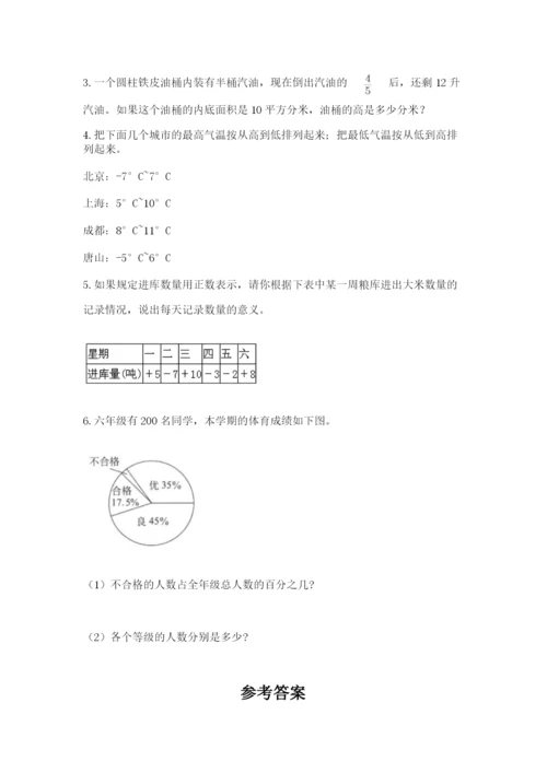 西师大版六年级数学下学期期末测试题【夺冠系列】.docx