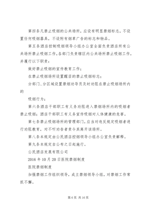 学校禁烟管理制度 (3).docx