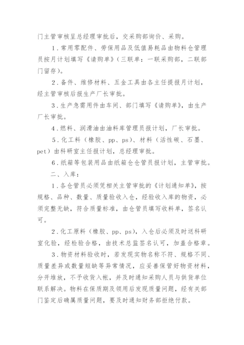 化工原料仓库管理制度.docx