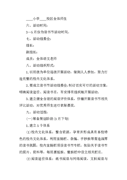 关于阅读的活动策划方案