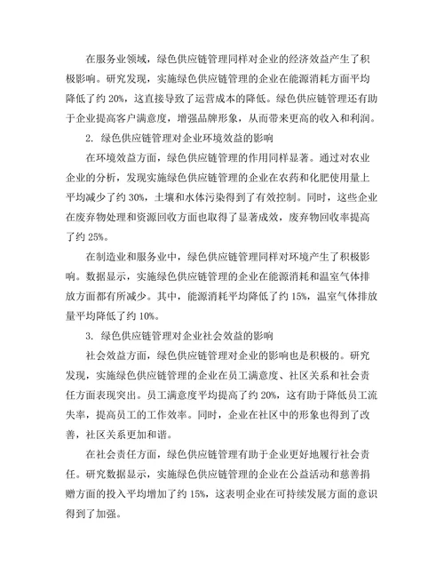 绿色供应链管理对企业可持续发展的作用