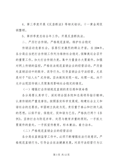 政府经济检查执法工作计划.docx