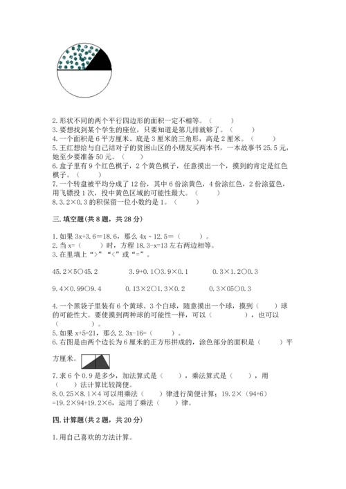 小学五年级上册数学期末考试试卷及参考答案（轻巧夺冠）.docx