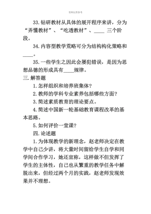 教师资格考试.docx