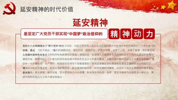 党校微党课学习延安精神党性修养PPT模板