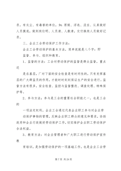 企业劳动安全卫生和工会劳动保护工作调研问卷.docx