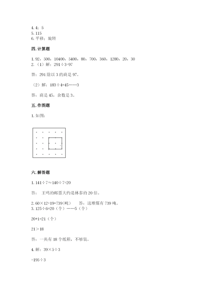 北师大版三年级下册数学期中测试卷（易错题）.docx