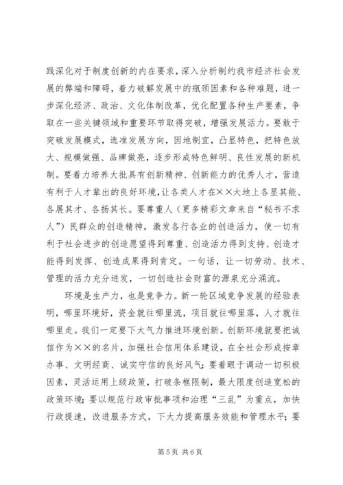 学习三学三创心得体会.docx