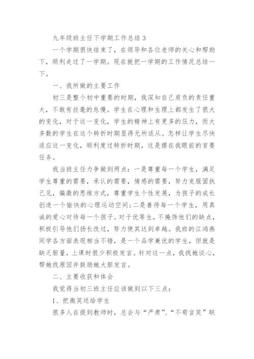 九年级班主任下学期工作总结_班主任工作汇报5篇.docx