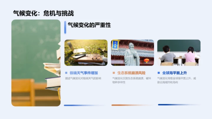 寒露与全球气候变迁