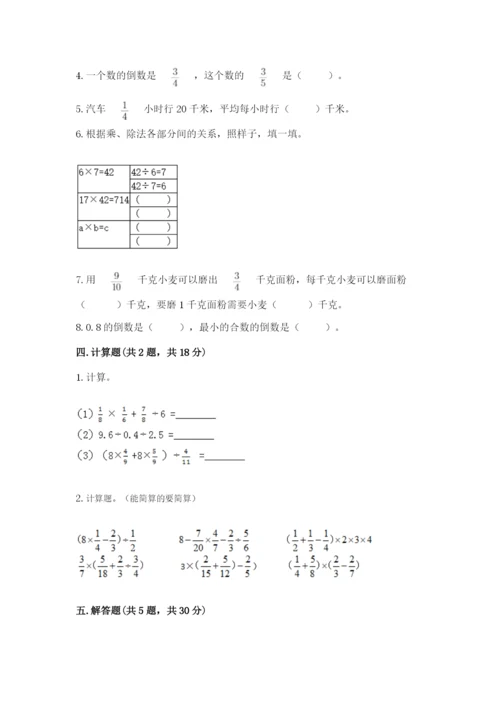 冀教版五年级下册数学第六单元 分数除法 测试卷附答案【名师推荐】.docx