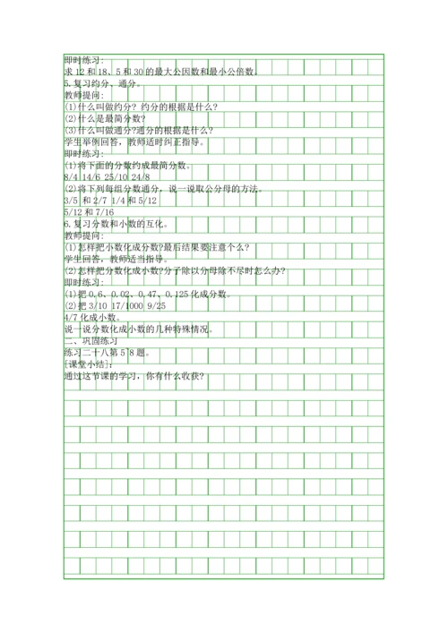 五年级数学下册分数的意义和性质教案设计.docx