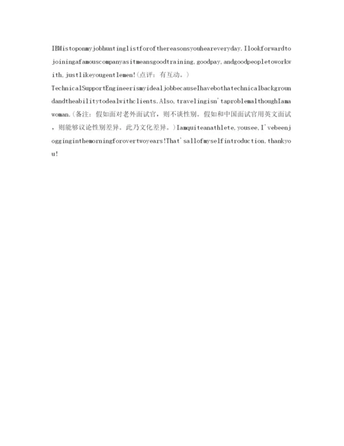 精编英文自我介绍参考专业范文.docx