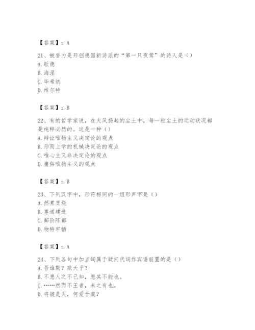 2024年国家电网招聘之文学哲学类题库及完整答案（历年真题）.docx