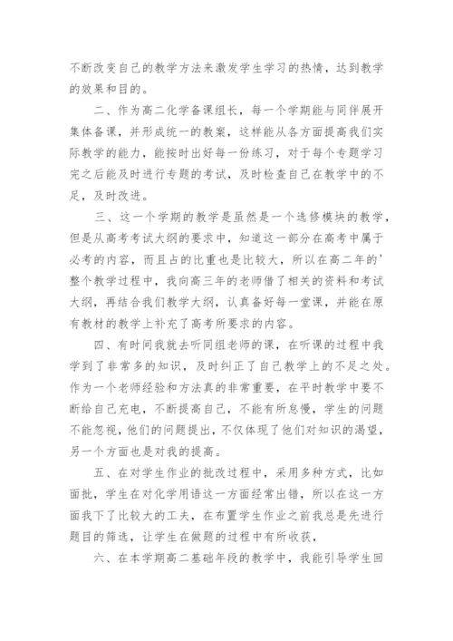 高二化学下学期教学总结.docx