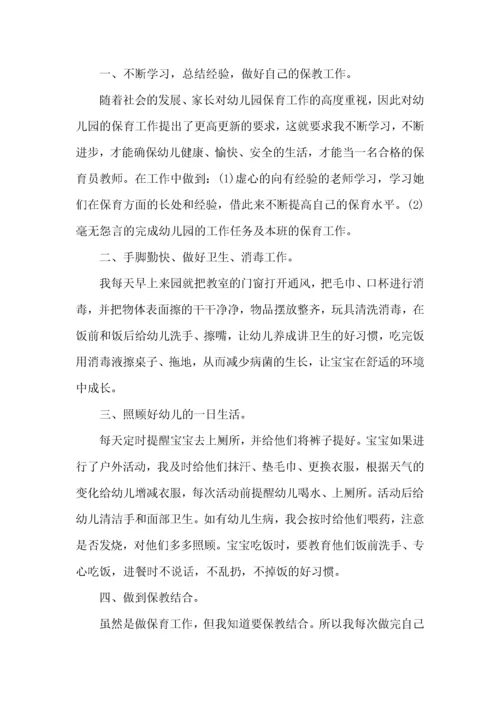 师德反思心得5篇.docx