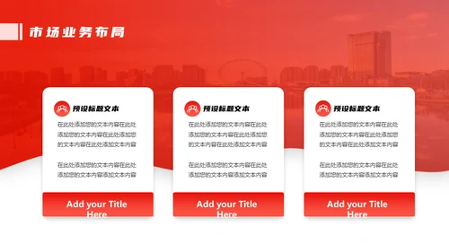 商务风项目融资招商计划书通用PPT模板