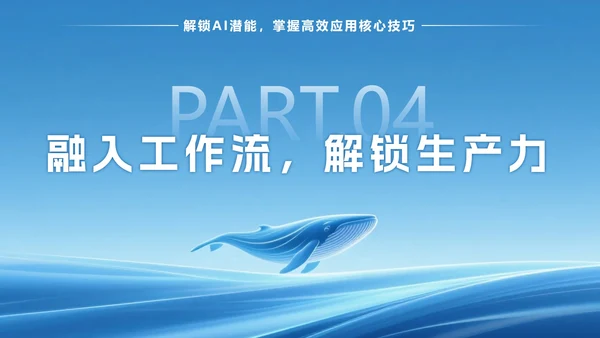 蓝色科技风DeepSeek使用攻略PPT模板