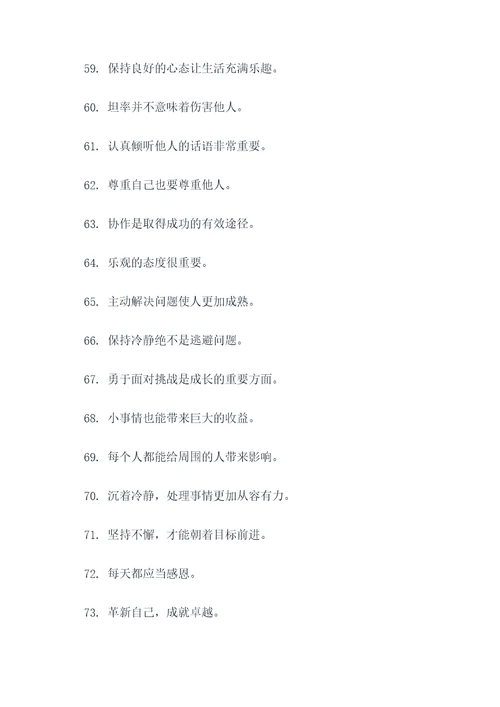 有关特点的谚语