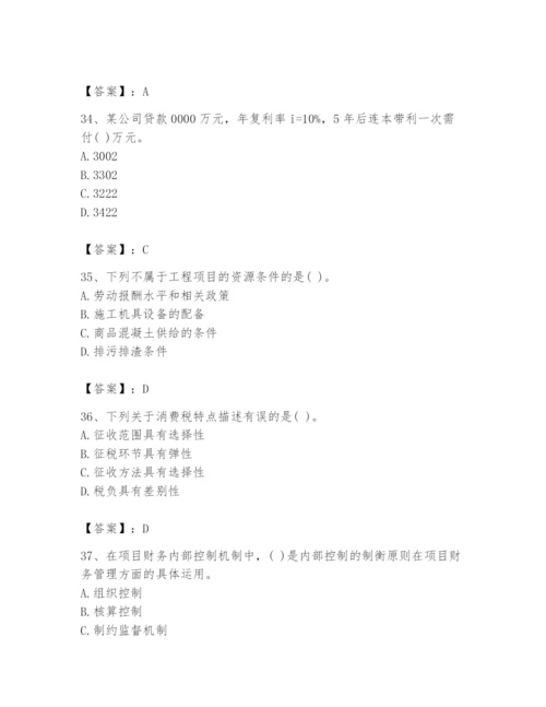 2024年投资项目管理师题库带答案.docx