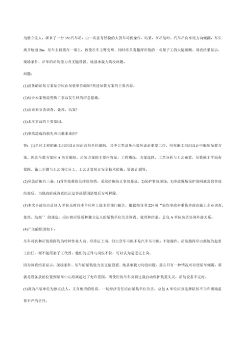 二级建造师机电实务案例题.docx