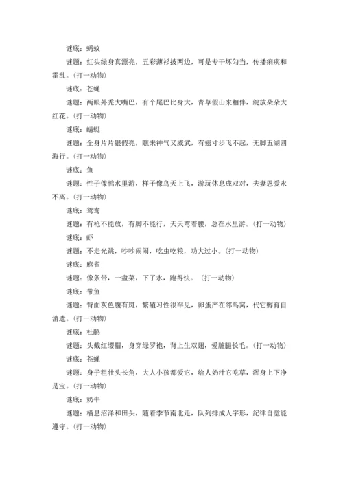 动物谜语及答案（5篇）.docx