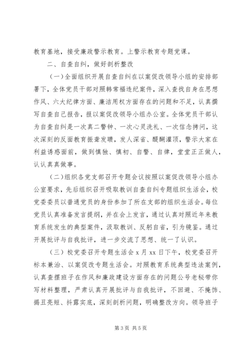 学校“以案促改”整改工作情况报告.docx