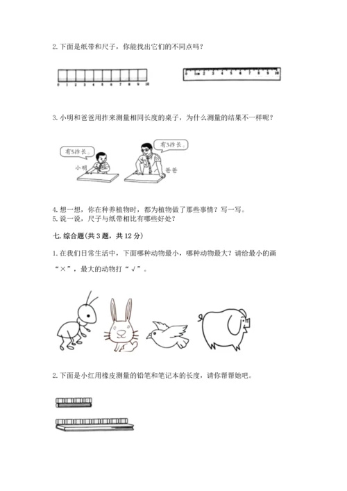 教科版科学一年级上册期末测试卷（能力提升）.docx