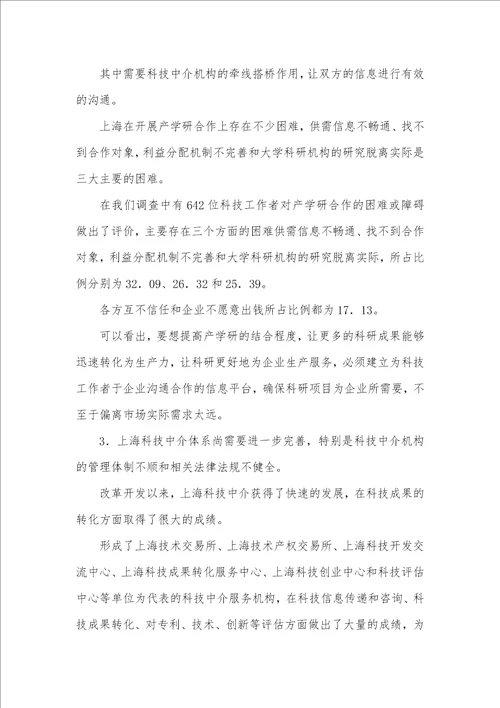 科技创新面临的问题与策略建议