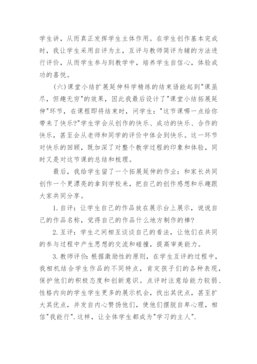 美术说课稿.docx