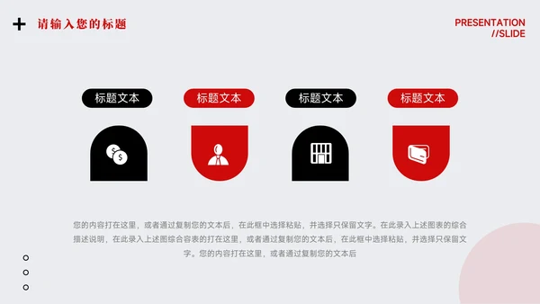 红黑商务极致品牌营销策划PPT模板