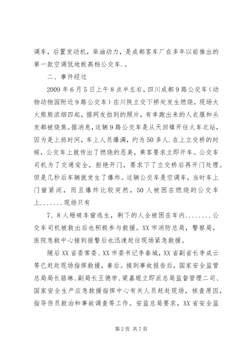 公交车打人事件沉思 (2).docx