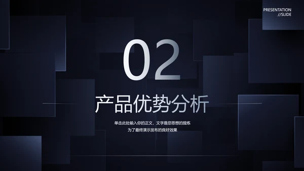 聚合黑色商务风产品发布会PPT模板