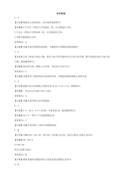 暑假查漏补缺检测卷（含答案）2023-2024学年数学一年级下册人教版