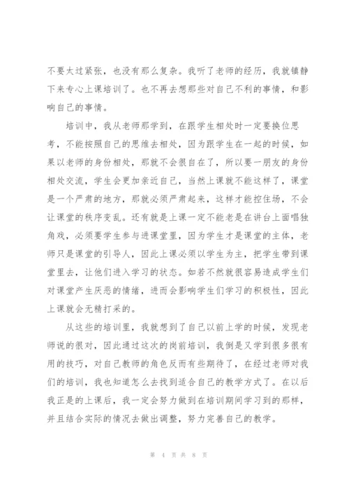新教师岗前培训心得.docx