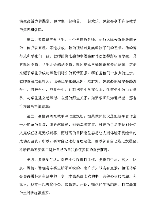 有关教师读书心得体会6篇