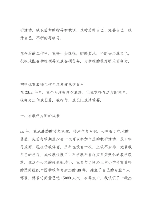 初中体育教师春季学期的日常工作总结.docx