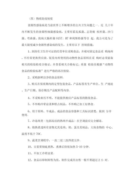 学校食堂餐厅经营管理方案.docx
