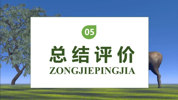 【核心素养】部编版语文三年级下册-7. 鹿角和鹿腿 第2课时（课件）