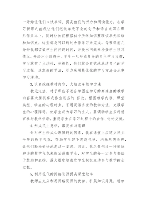 探讨高中英语学困生教学的论文.docx