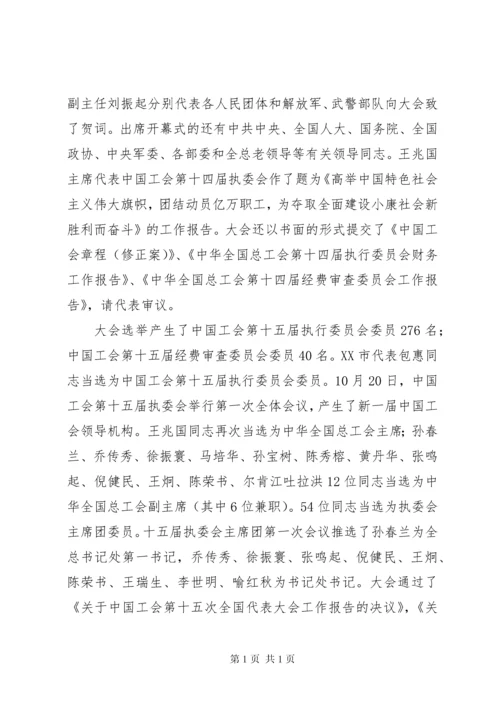 学习贯彻工会十五大精神的情况报告 (2).docx