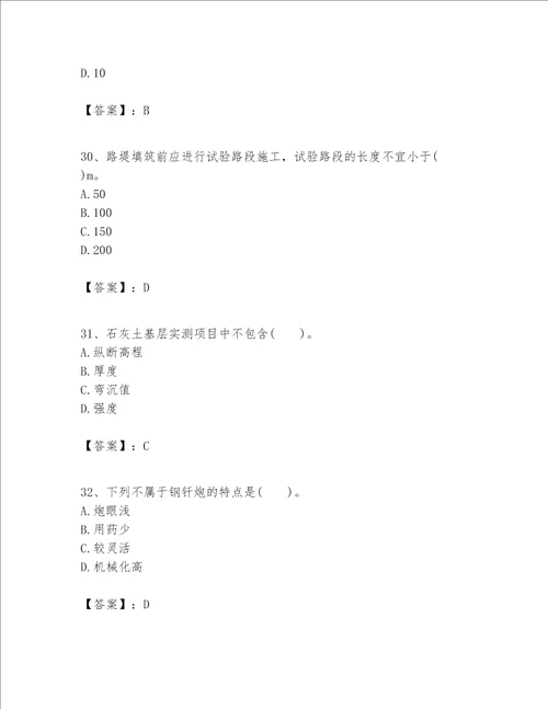 一级建造师之一建公路工程实务考试题库附完整答案易错题