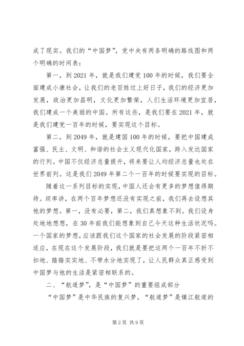 微型党课航道梦,指引航道站前行的航标灯.docx