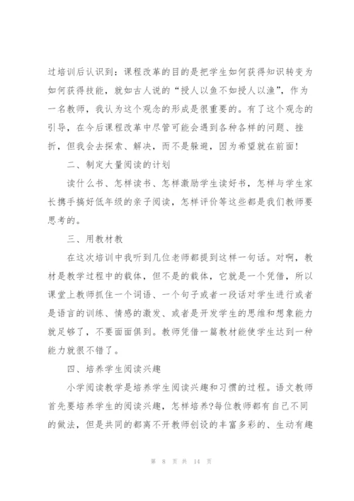 小学教师培训心得体会七篇.docx