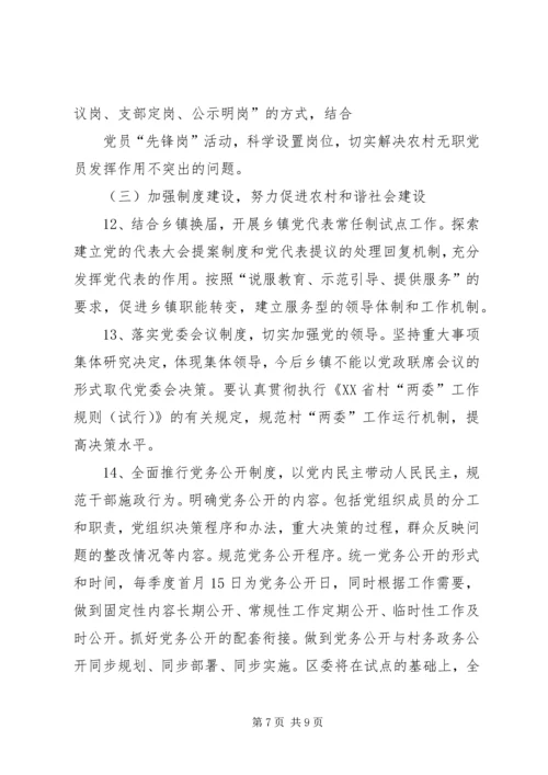 乡镇基层组织建设帮扶实施意见.docx