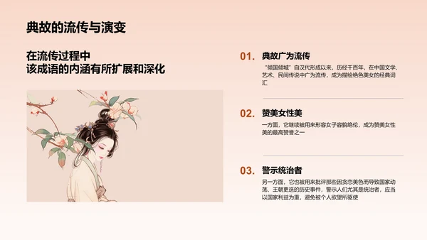 橙色水墨风倾国倾城历史典故赏析PPT模板