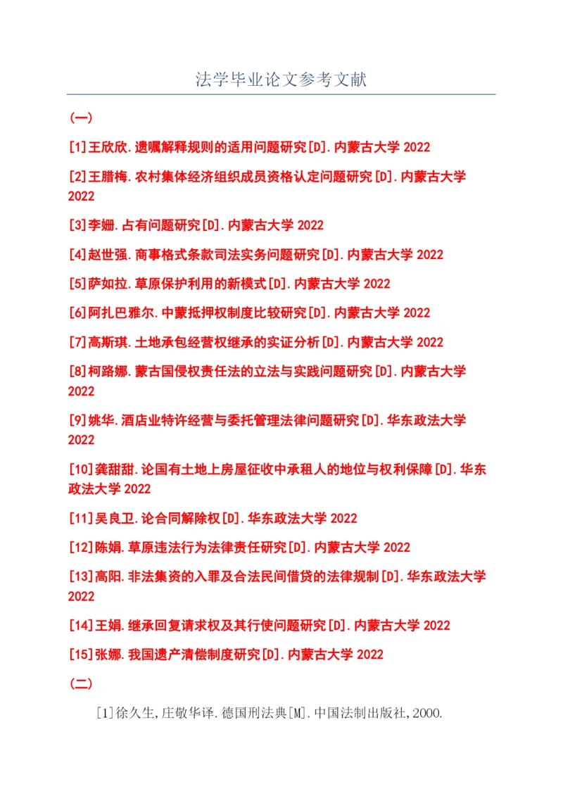 法学毕业论文参考文献.docx