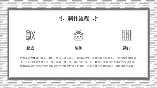 灰色简约非遗文化系列竹编培训PPT课件非遗非遗文化非物质文化遗产