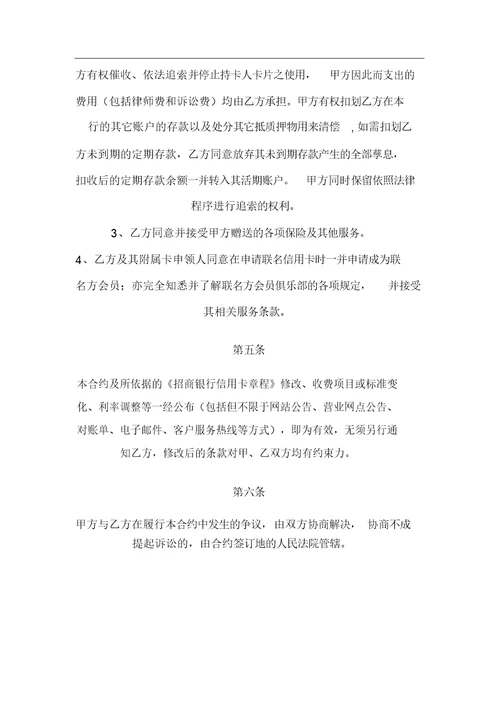 《招商银行信用卡(个人卡)通用领用合约》地主要条款
