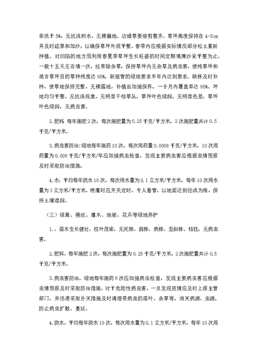 绿化养护服务方案